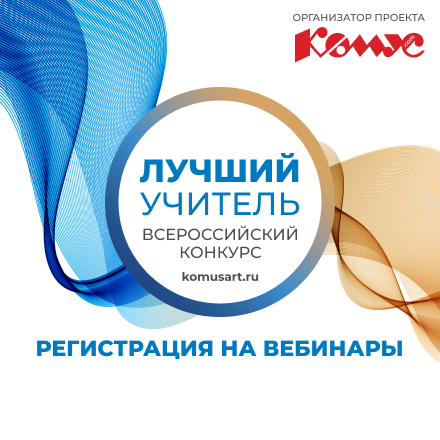 Старт вебинаров для учителей и воспитателей